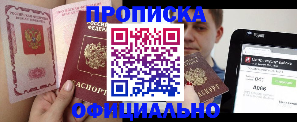 временная прописка в Буинске