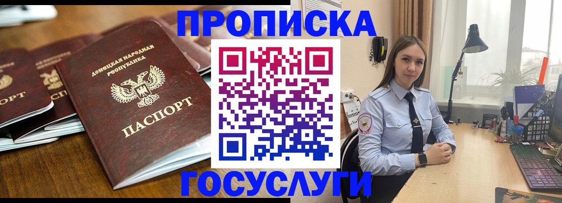 прописка штамп в Буинске